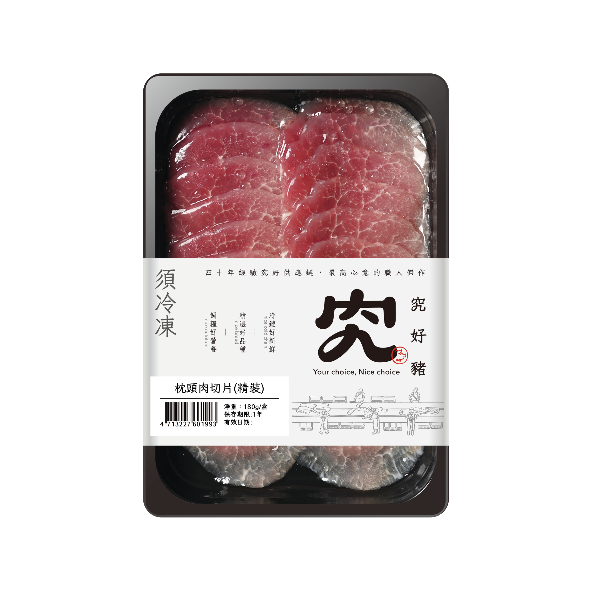 枕頭肉切片(精裝）