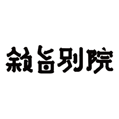 敘旨別院