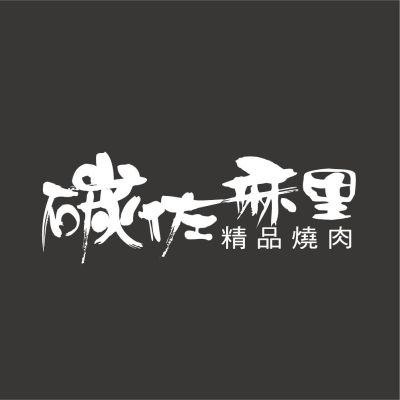 碳佐麻里(台南中華店)