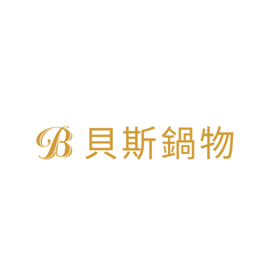 貝斯鍋物