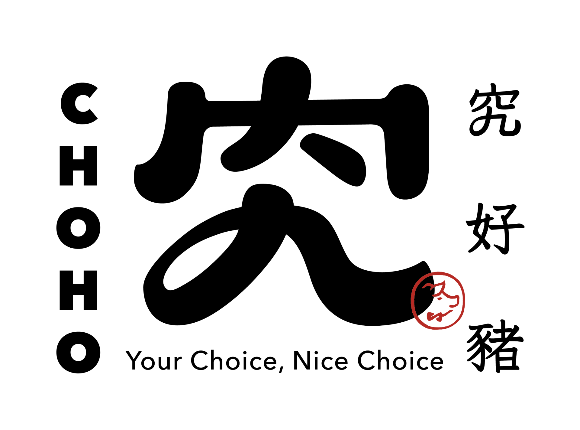 究好豬_商標_A-1_黑色 究好豬_商標_A-1_黑色